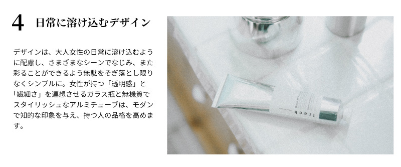 trackのこだわりその4